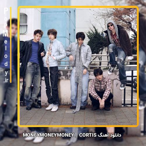 دانلود آهنگ CORTIS MONEY MONEY MONEY